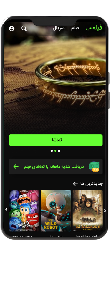اپلیکیشن فیلمس