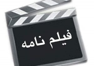 فیلمنامه فیلمنامه
